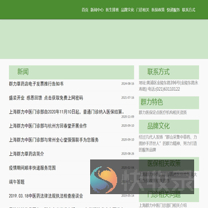 上海群力草药店
