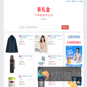 -券妹子有礼金