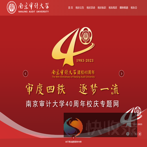 40周年校庆网