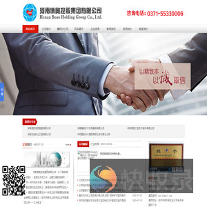 河南博奥控股集团有限公司