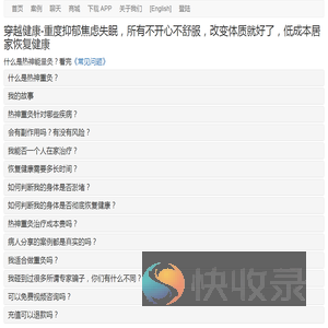 穿越健康