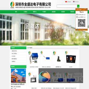 深圳全盛达电子有限公司