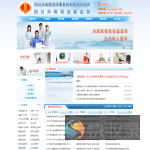 兴瑞税务师事务所