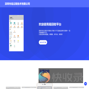 深圳市易云联技术有限公司