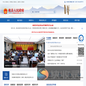 乾县人民政府
