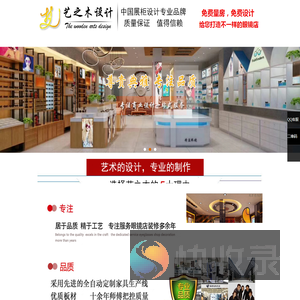 艺之木设计