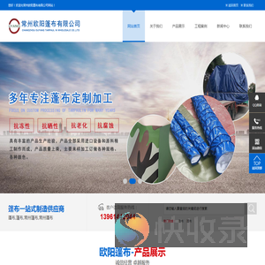 蓬布,篷布,常州篷布,常州蓬布,常州欧阳蓬布有限公司