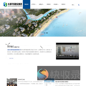 深圳市水源环保建设集团有限公司