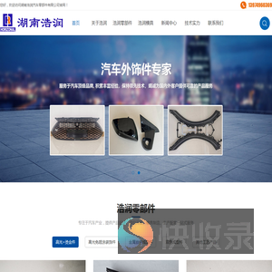 湖南浩润汽车零部件有限公司