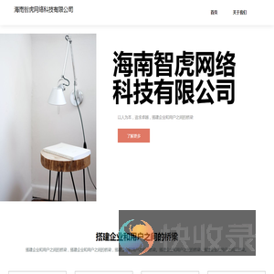 海南智虎网络科技有限公司