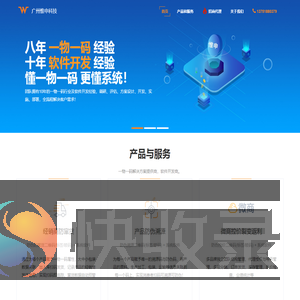 广州惟申科技