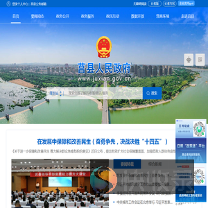 莒县人民政府
