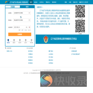 辽宁省汽车客运网上售票系统