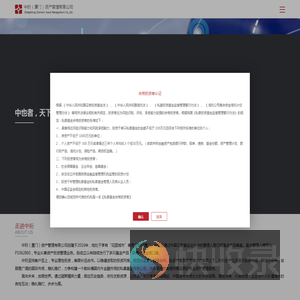 中珩(（厦门）资产管理有限公司