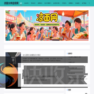 凉面分类信息网