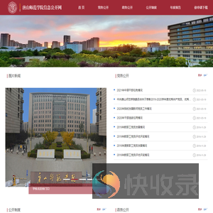 唐山师范学院信息公开网