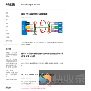 光网络揭秘