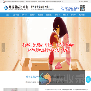 苏州市相城区寄远星青少年服务中心