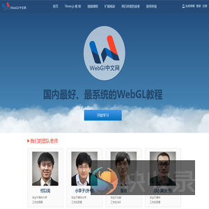 WebGL中文网