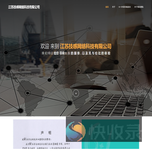 江苏技感网络科技有限公司