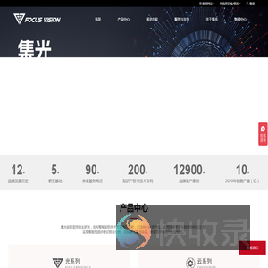 集光安防
