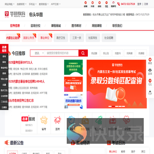 包头市招考信息