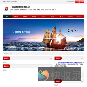 上海至联钢铁贸易有限公司