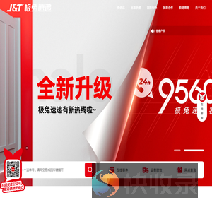 极兔速递