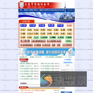 上海市信鸽协会网