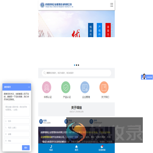 四川成都iso质量认证,质量体系认证,三体系认证,iso9001认证
