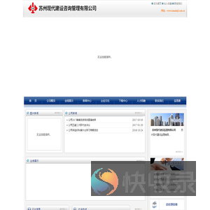 苏州现代建设咨询管理有限公司