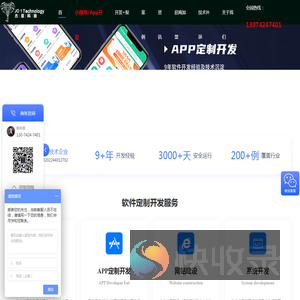 广州app开发