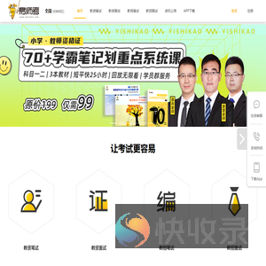 易师考