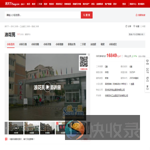 【苏州浪花苑小区,二手房,租房】