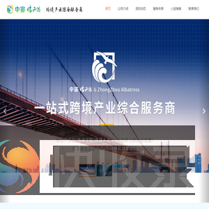 中宙•信天翁