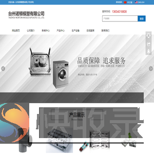 台州诺顿模塑有限公司