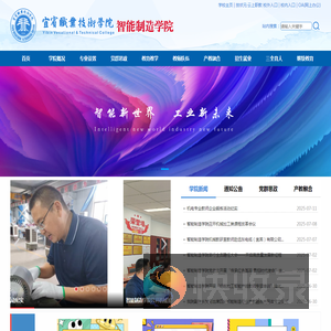 智能制造学院