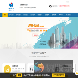 上饶世纪环亚,上饶代办公司,上饶公司注册,上饶代理记账