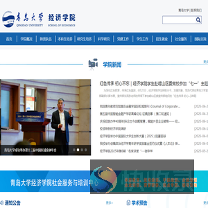 青岛大学经济学院