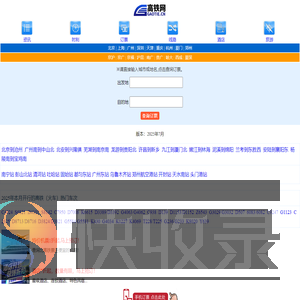 高铁时刻表票价查询
