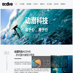动潜科技