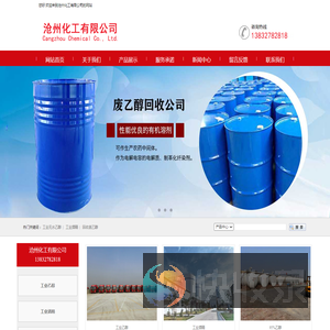工业无水乙醇