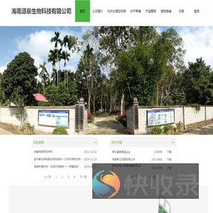 海南源泉生物科技有限公司