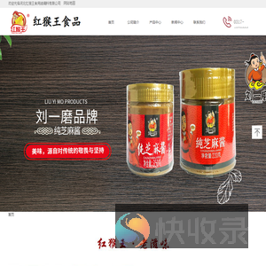 河北红猴王食用油有限公司