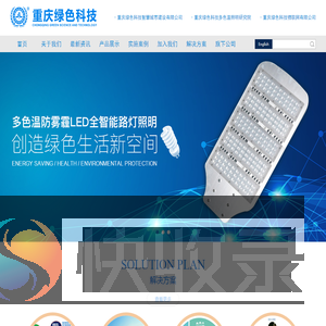 重庆绿色科技开发（集团）有限公司