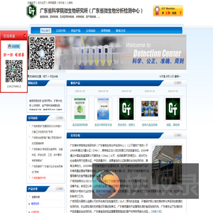 广东省科学院微生物研究所（广东省微生物分析检测中心）