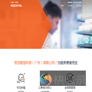 思派智慧科技（广州）有限公司