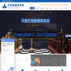 天津文诺律师事务所