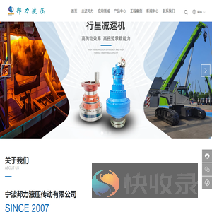 宁波邦力液压传动有限公司
