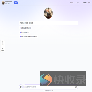 武林外语音助手
